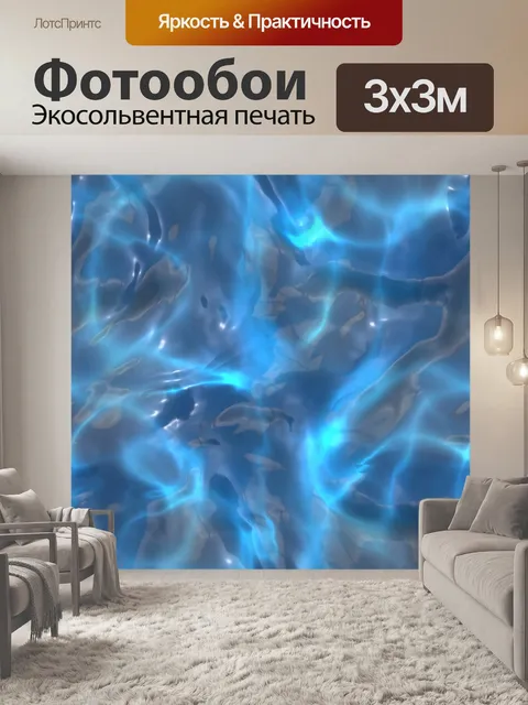 Фотообои Вода текстуры