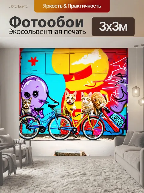 Фотообои животные на велосипеде, исследующие городские граффити и уличное искусство, создавая креативную атмосферу