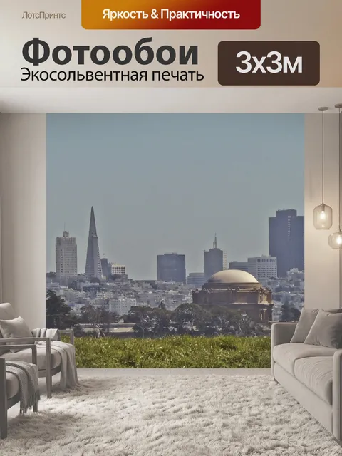 Фотообои Винтаж Сан-Франциско