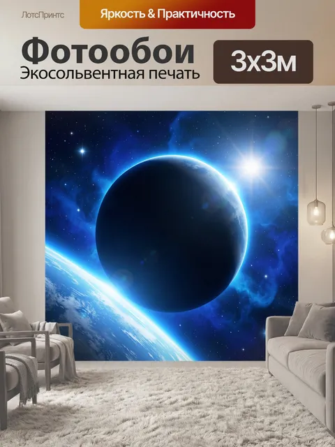 Фотообои Планета в глубоком космосе