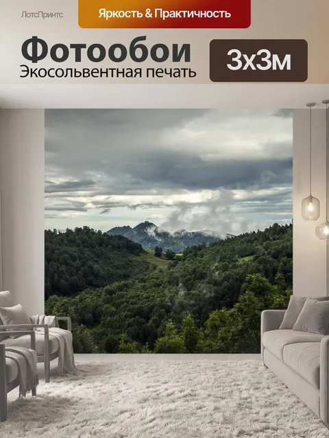 Фотообои Гора