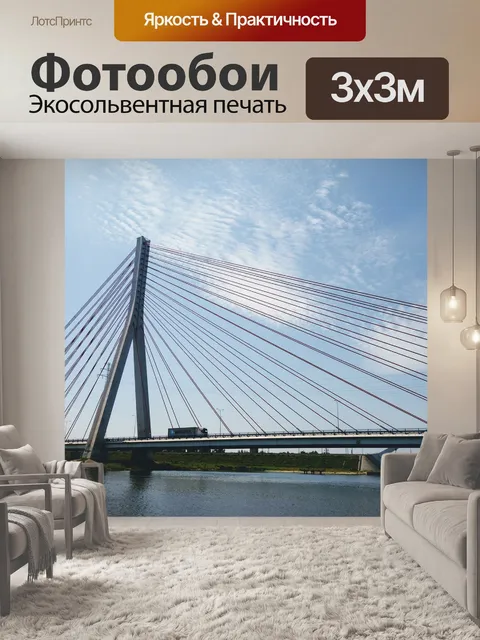 Фотообои Мост