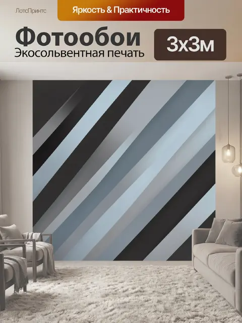 300 × 300 см · Экосольвентная печать