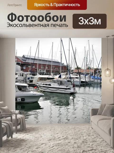 Фотообои Порт