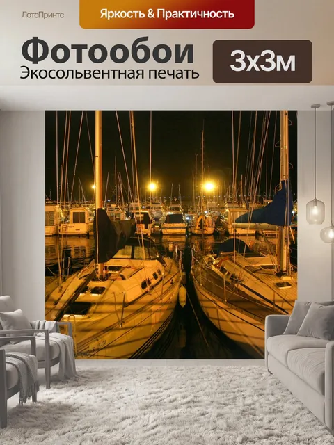 Фотообои Порт