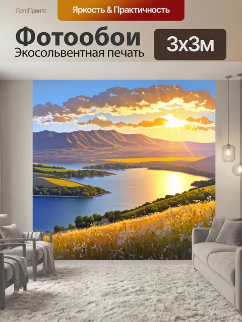 Фотообои закат над озером севан, где солнечные лучи создают золотистые блики на воде
