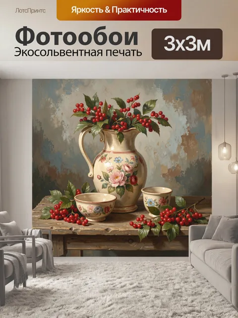 300 × 300 см · Экосольвентная печать