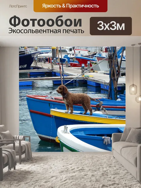 Фотообои Собака