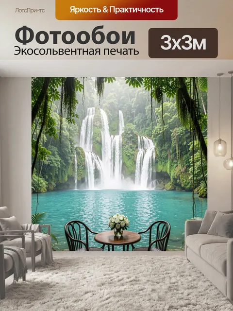 Фотообои Тропический водопад и лагуна