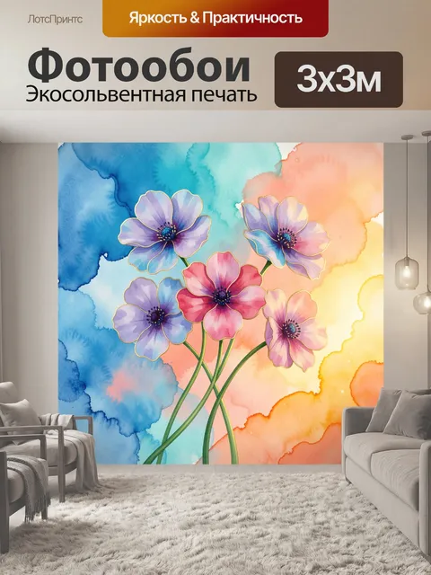 Фотообои Нежные акварельные цветы