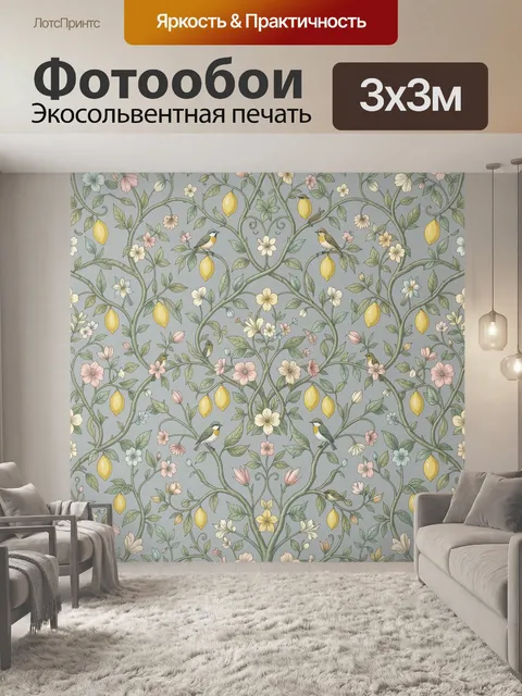 Фотообои Птицы среди лимонов и цветов