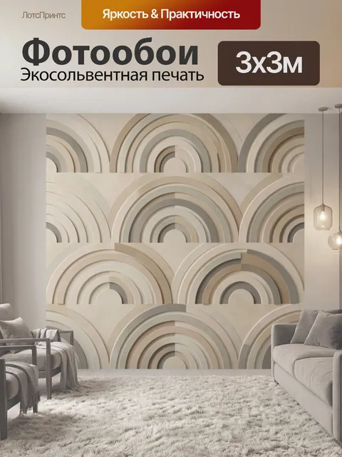 Фотообои Абстрактные арки в бежевых тонах