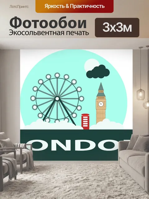 Фотообои Британский