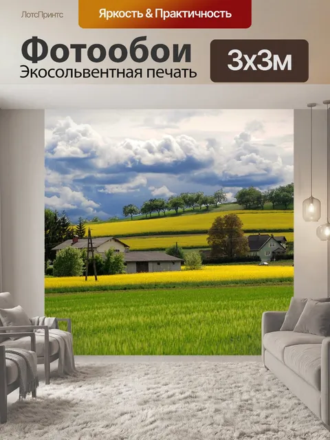 Фотообои Панорама