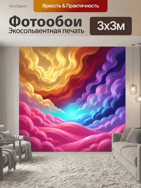 Фотообои Абстрактные разноцветные облака