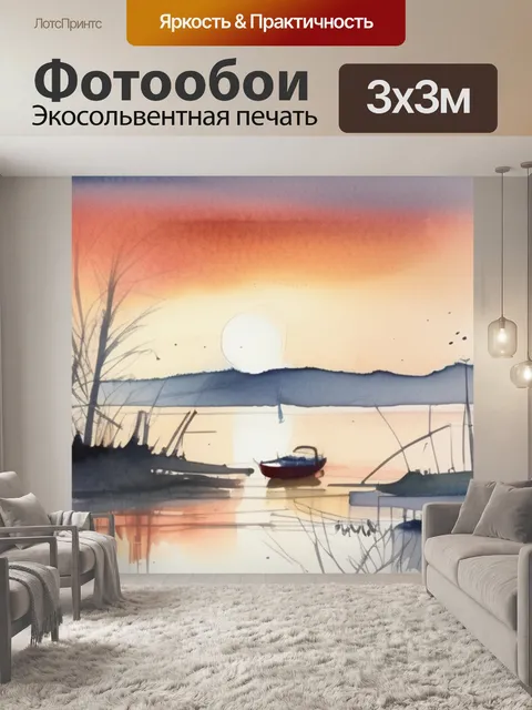 Фотообои утро двое