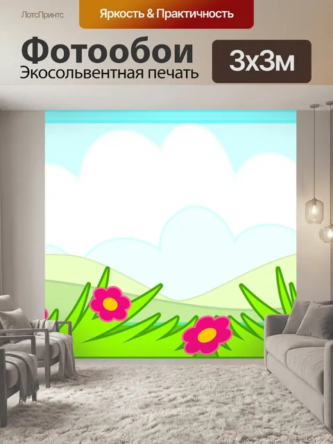 Фотообои Цветочный луг