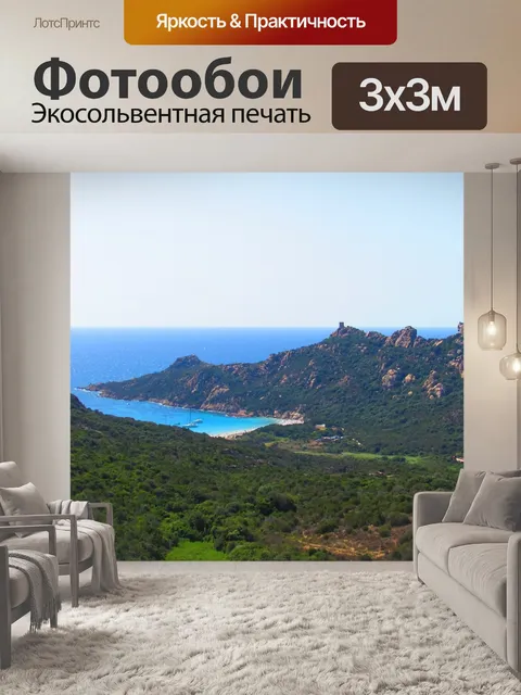 Фотообои Горы
