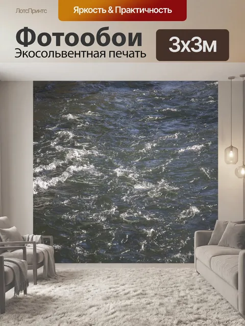 Фотообои Море