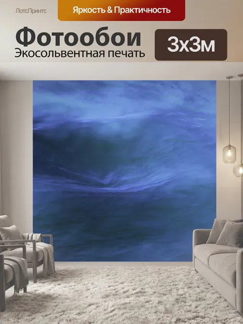 Фотообои Море