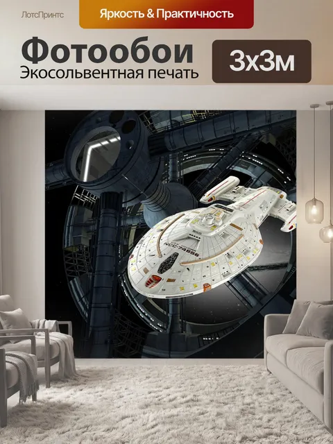Фотообои Космический корабль