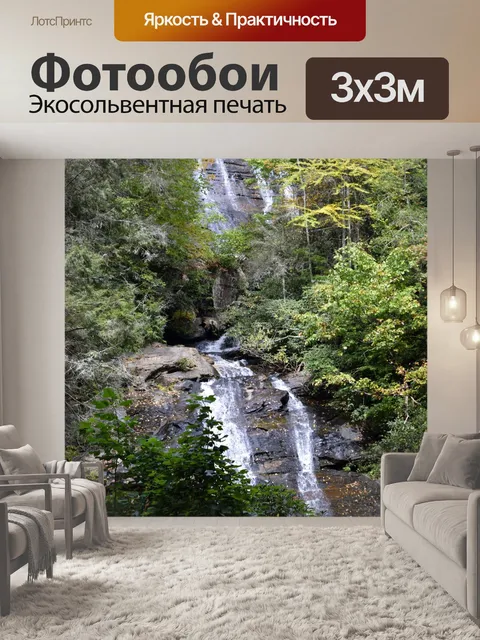 Фотообои Анна Рубин водопад
