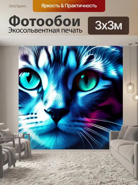 Фотообои с кошками
