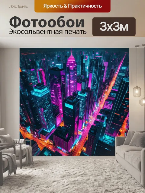 Фотообои город в стиле неоновый, изображающие захватывающие дух виды с высотных небоскрёбов в яркой неоновой палитре