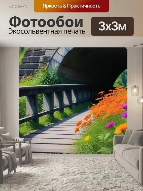 Фотообои яркие цветы на фоне старого моста