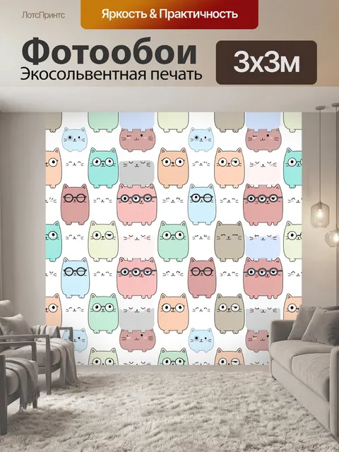 Фотообои Пастельные котики в очках