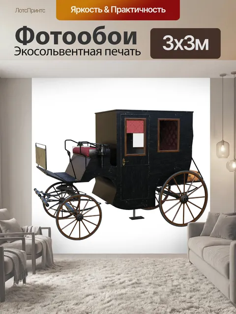 Фотообои Старый вагон