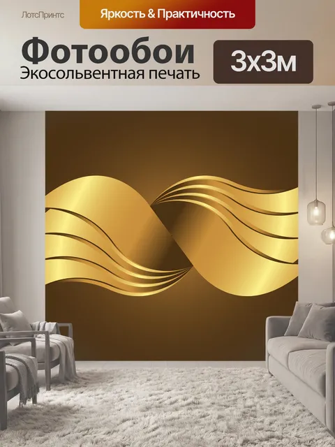 Фотообои Золотые качели