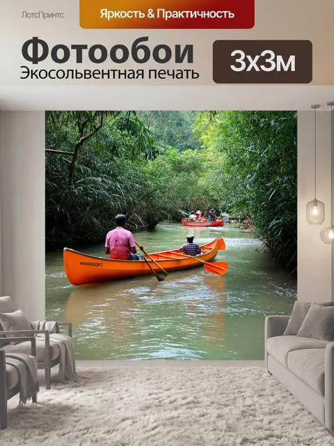 Фотообои тропические реки, извивающиеся через джунгли, с каноэ и местными жителями, погружающимися в повседневную…