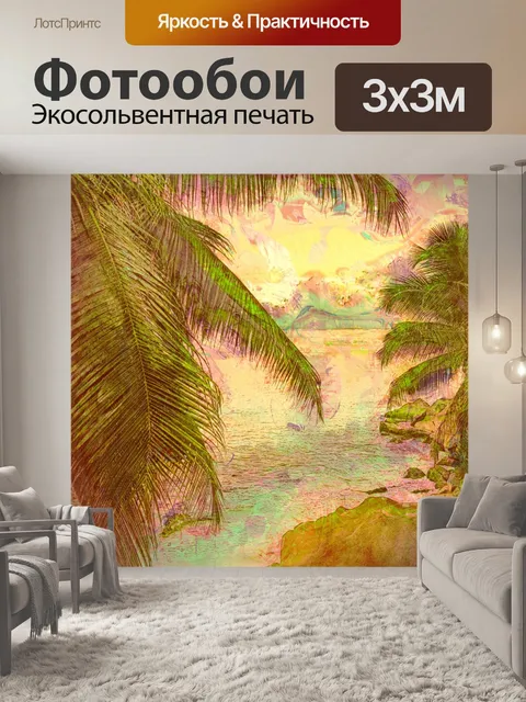 Фотообои Тропический рай Иллюстрация