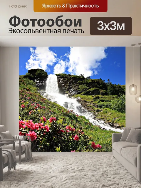 Фотообои Водопад