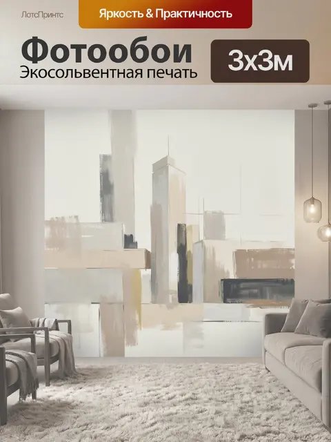 Фотообои Абстрактный городской силуэт