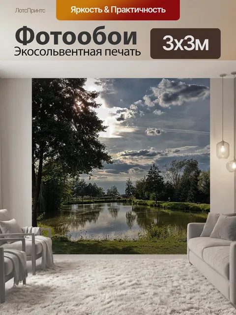 Фотообои Закат