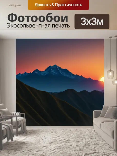 Фотообои горы на фоне заката