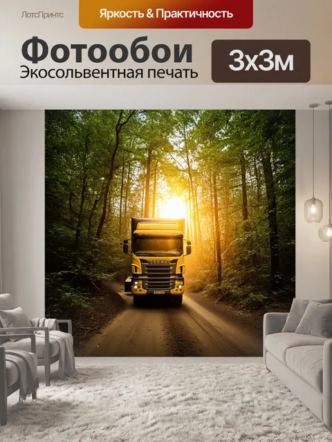 Фотообои грузовой автомобиль, выезжающий из густого леса, где зеленые деревья создают эффект естественной рамки