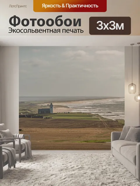 Фотообои Море