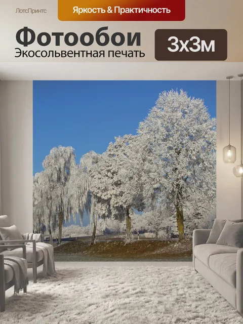 Фотообои Деревья