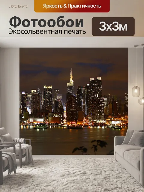 Фотообои Манхеттен