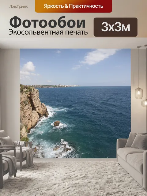 Фотообои Море