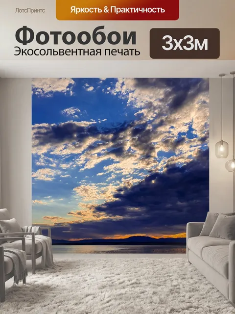Фотообои Драматические облака