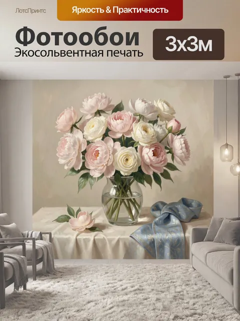 Фотообои Нежный букет пионов и роз