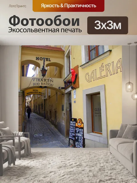 Фотообои Старый город