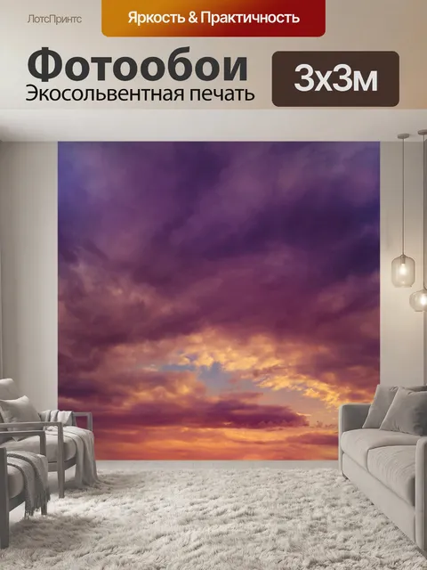 Фотообои Закат небо облака фото