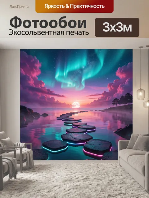 300 × 300 см · Экосольвентная печать
