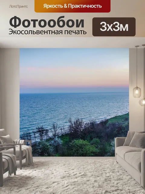 Фотообои Море