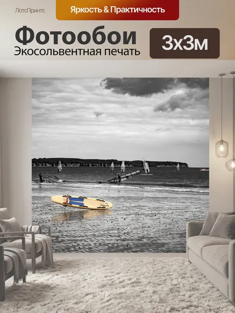 Фотообои виндсерфинг